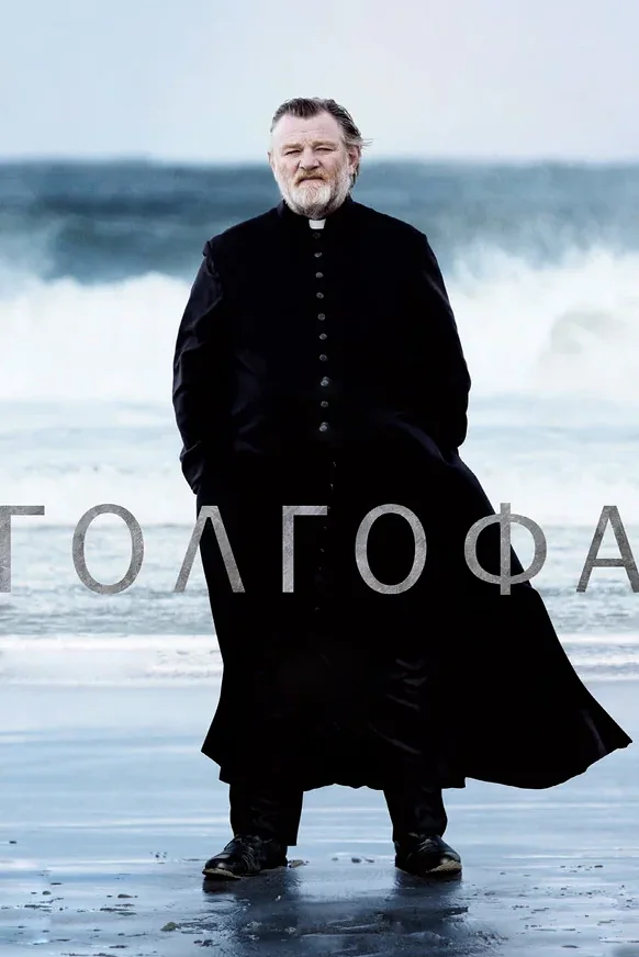 Голгофа