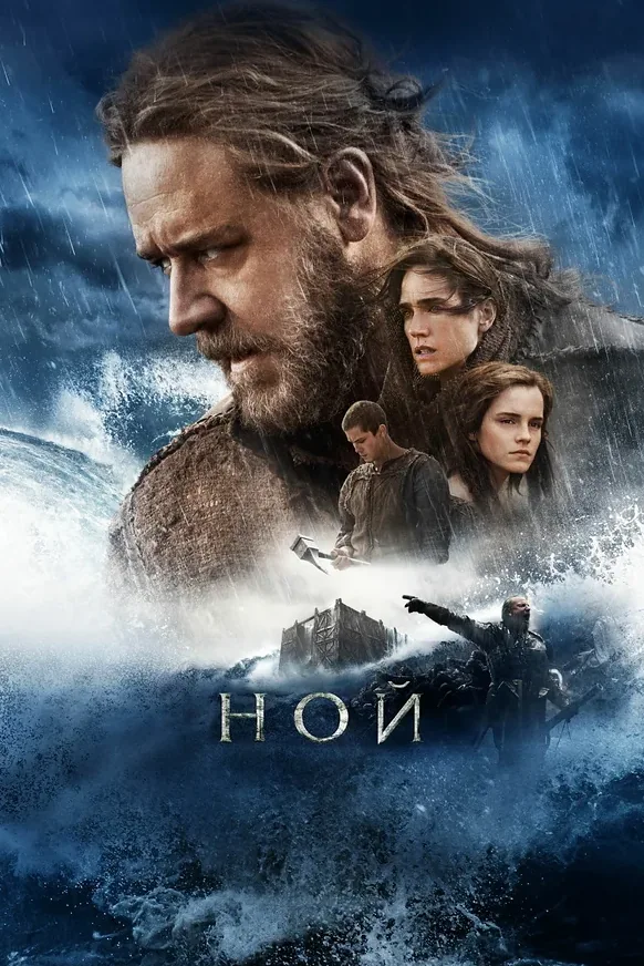 Ной